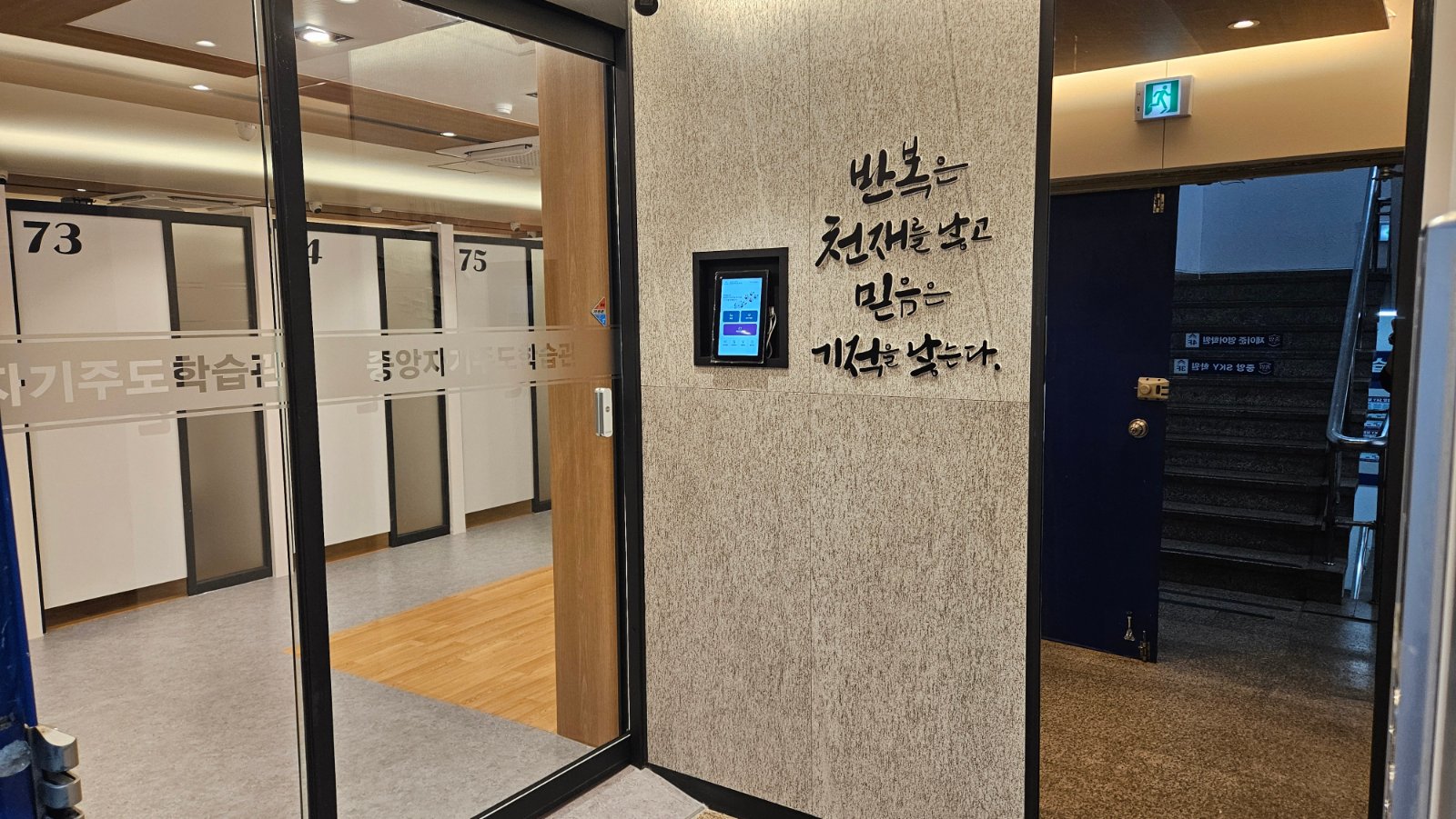 문구가 적힌 벽과 스터디룸 입구 통로