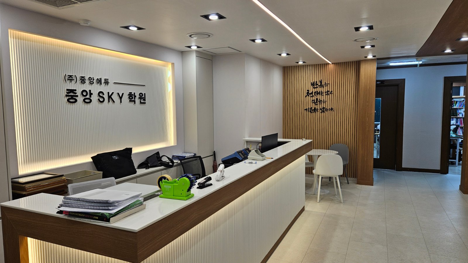 중앙 SKY 학원 안내 데스크와 상담 공간 전경